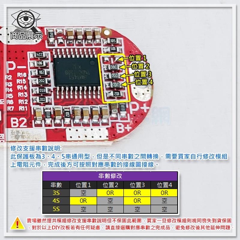 【W85】 DIY《12.6V鋰電池保護 》3串 20A 鋰電池充放保護板 4個MOS 另有4/5串 【AP-1638】-細節圖5