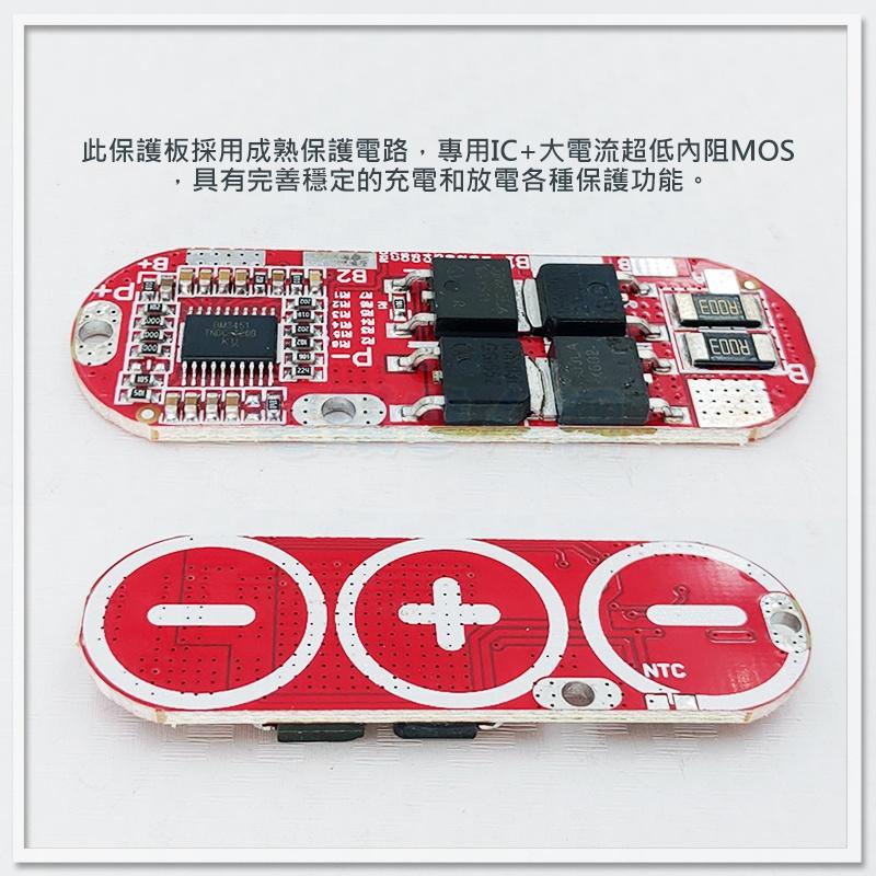 【W85】 DIY《12.6V鋰電池保護 》3串 20A 鋰電池充放保護板 4個MOS 另有4/5串 【AP-1638】-細節圖6