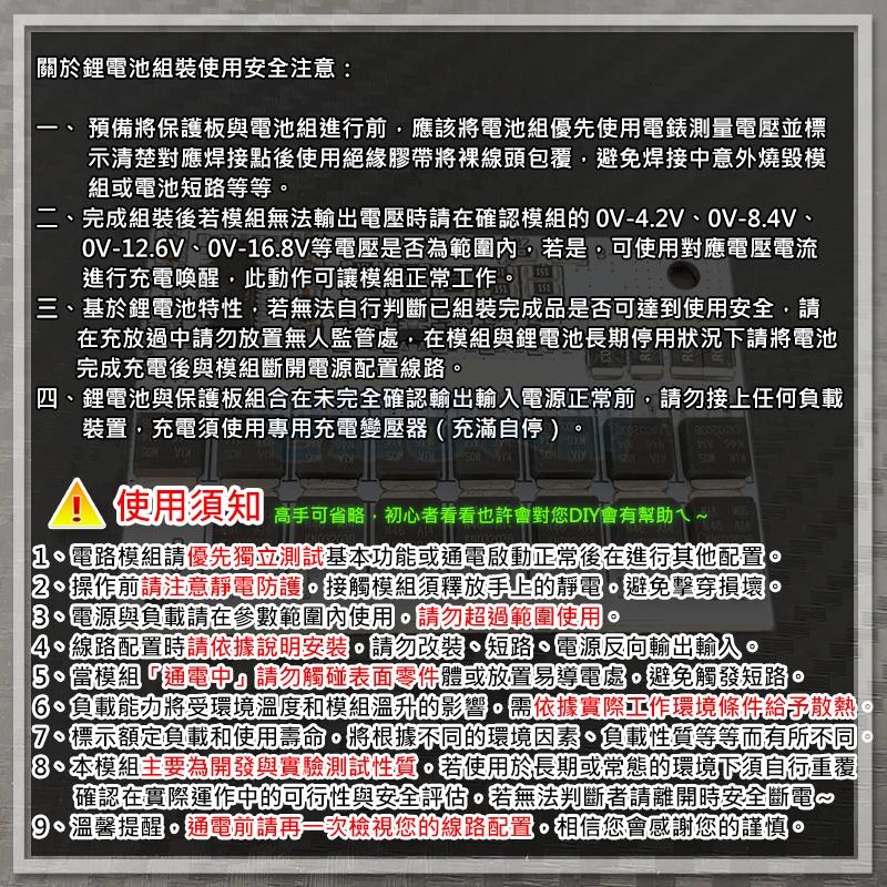 【W85】 DIY《12.6V鋰電池保護 》3串 20A 鋰電池充放保護板 4個MOS 另有4/5串 【AP-1638】-細節圖7