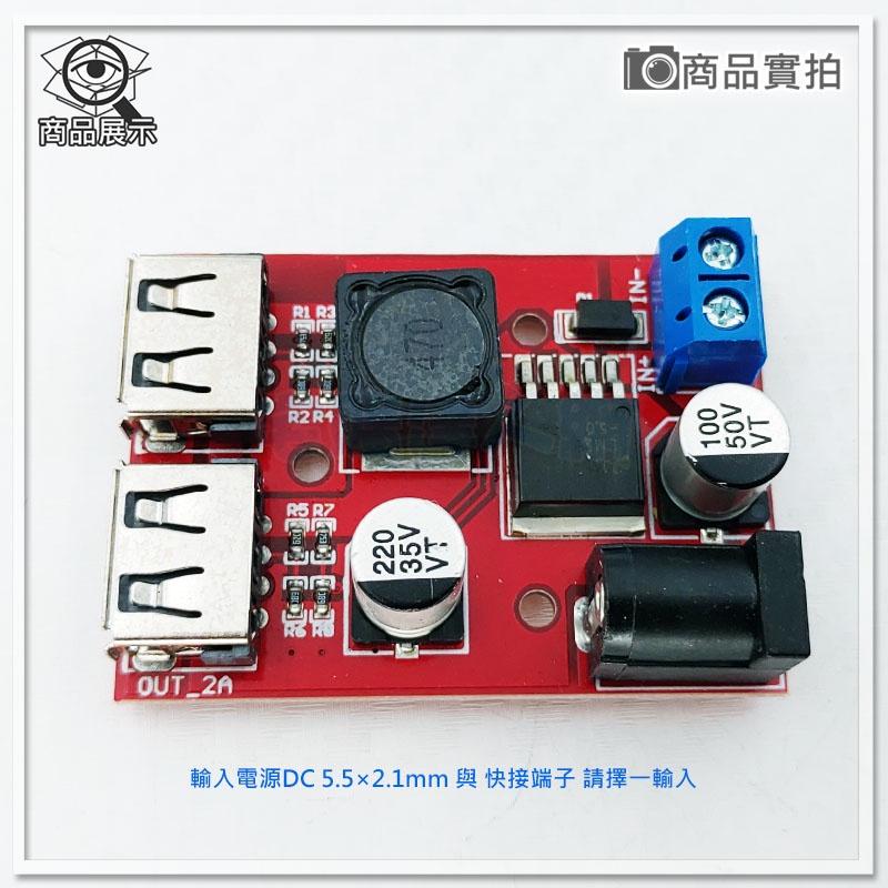 【W85】DIY《DC穩壓降壓模組》雙usb輸出 寬電壓輸入 9V/12V/24V/36V轉5V【AP-1731】-細節圖3