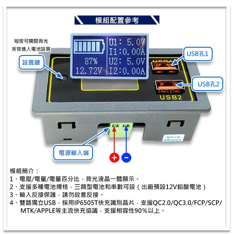 【W85】ZK-BC《電池電量顯示模組 》雙USB 液晶顯示 DC6~30V 使用簡單 相容高【AP-2051】-細節圖3