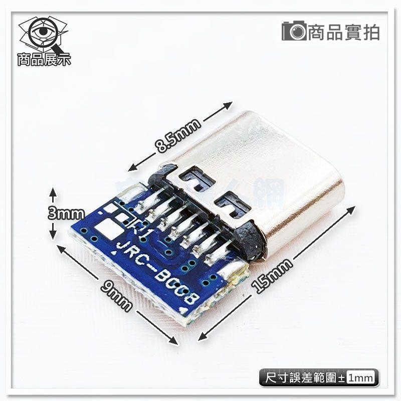 【W85】DIY Type-C 測試版《母頭 》USB3.1 電源專用 4P焊點 PCB轉接板【AP-1732】-細節圖2
