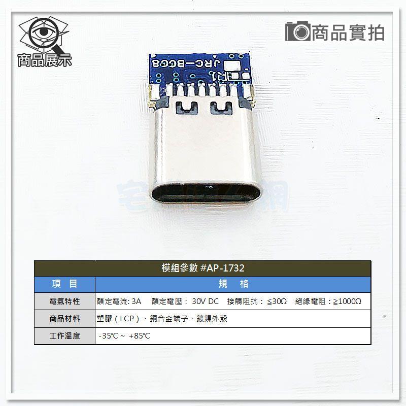 【W85】DIY Type-C 測試版《母頭 》USB3.1 電源專用 4P焊點 PCB轉接板【AP-1732】-細節圖3