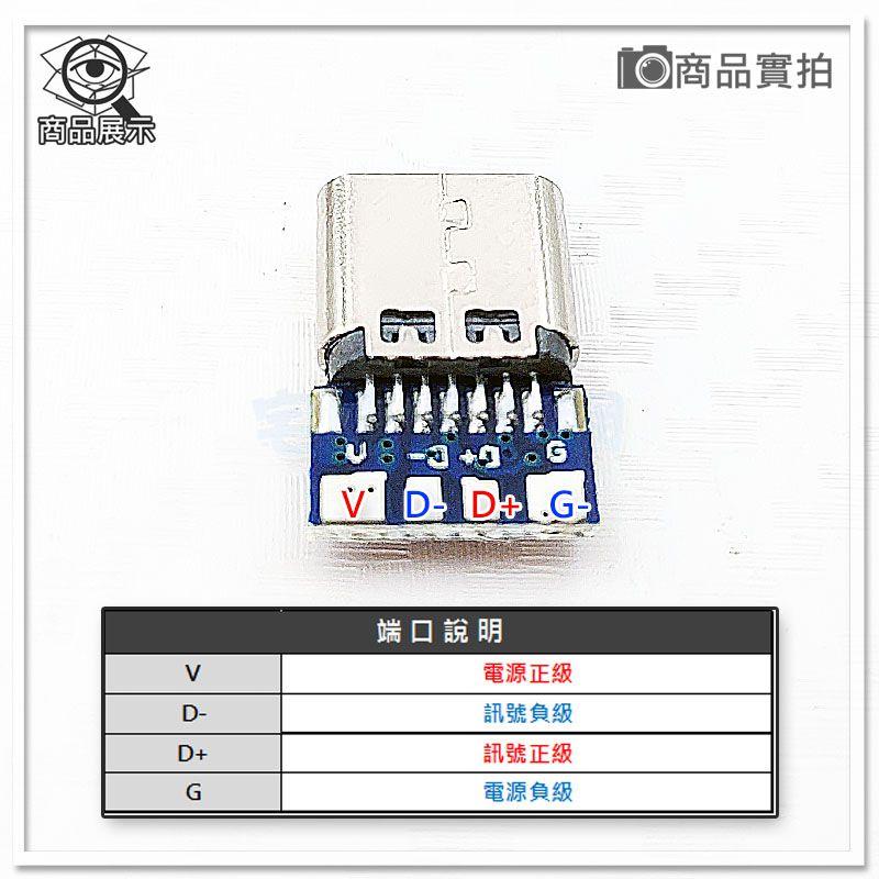 【W85】DIY Type-C 測試版《母頭 》USB3.1 電源專用 4P焊點 PCB轉接板【AP-1732】-細節圖4