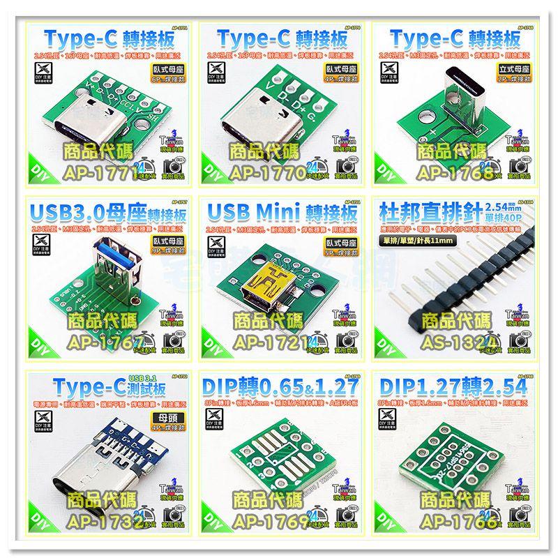 【W85】DIY Type-C 測試版《母頭 》USB3.1 電源專用 4P焊點 PCB轉接板【AP-1732】-細節圖7