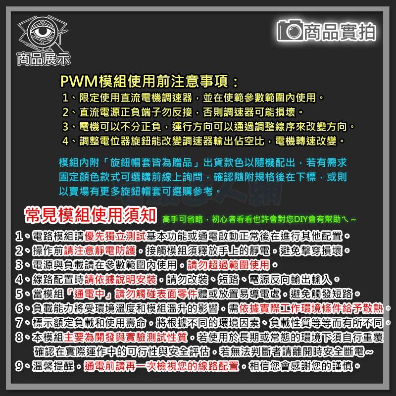 【W85】DIY《PWM直流電機調速模組》3A DC5V ～ 35V 開關調速 直流低壓 LED調光【AP-1870】-細節圖6