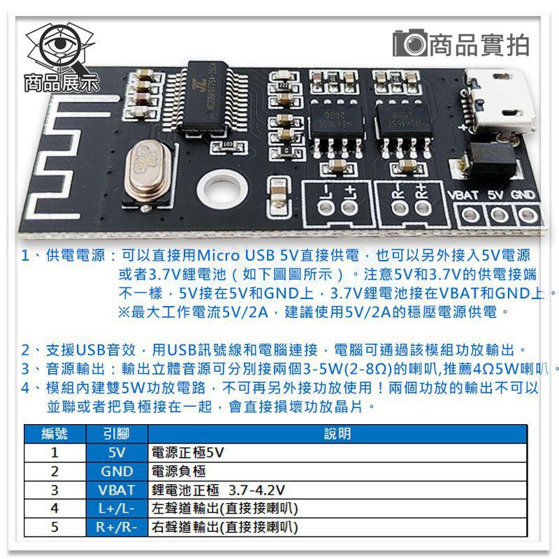 【W85】DIY MH-M38《藍芽音效撥放模組》迷你體積 內建微功放+焊孔輸出 無損解碼【AP-1618】-細節圖5