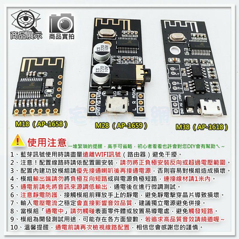 【W85】DIY MH-M38《藍芽音效撥放模組》迷你體積 內建微功放+焊孔輸出 無損解碼【AP-1618】-細節圖6