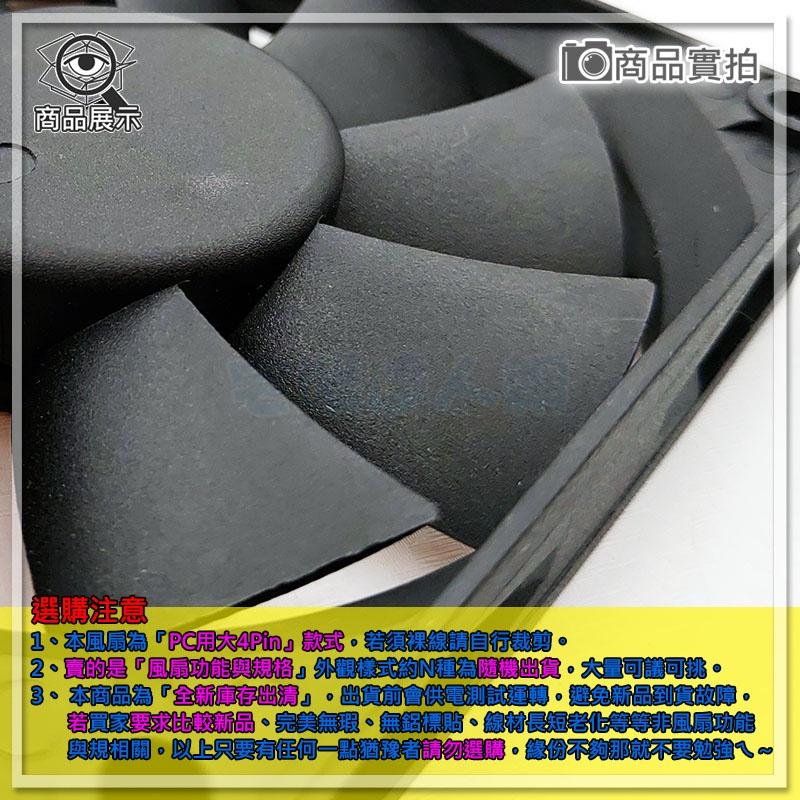 【W85】出清商品《8CM薄型散熱風扇》9葉扇散  / 7葉扇散  不挑款   熱風扇 【AS-1786-F-細節圖4