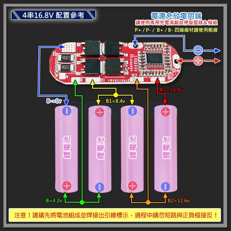 【W85】DIY《16.8V鋰電池保護 》4串 20A 鋰電池充放保護板 4個MOS 另有3/5串 【AP-1639】-細節圖2