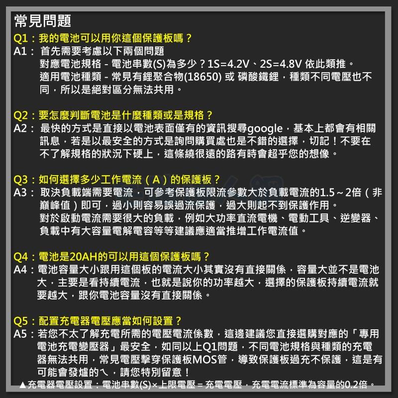 【W85】DIY《16.8V鋰電池保護 》4串 20A 鋰電池充放保護板 4個MOS 另有3/5串 【AP-1639】-細節圖6