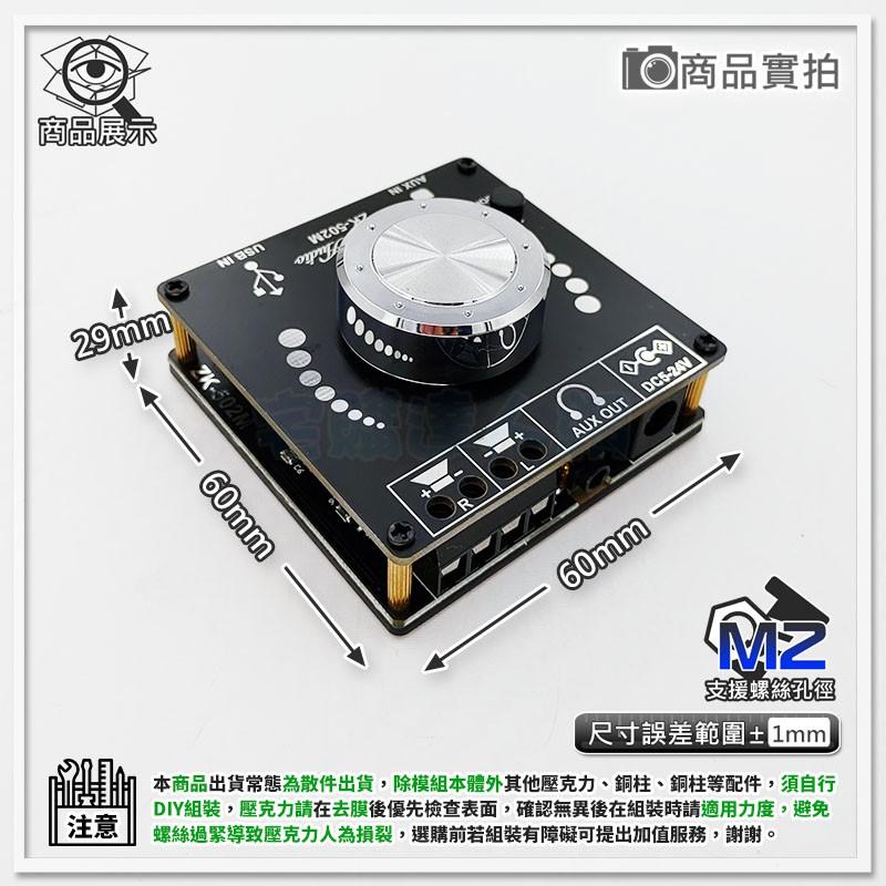 【W85】DIY 50W雙聲道《藍芽功放模組》寬電壓輸入 支援多項音源串接 保護機制 502M【AP-1757】-細節圖3