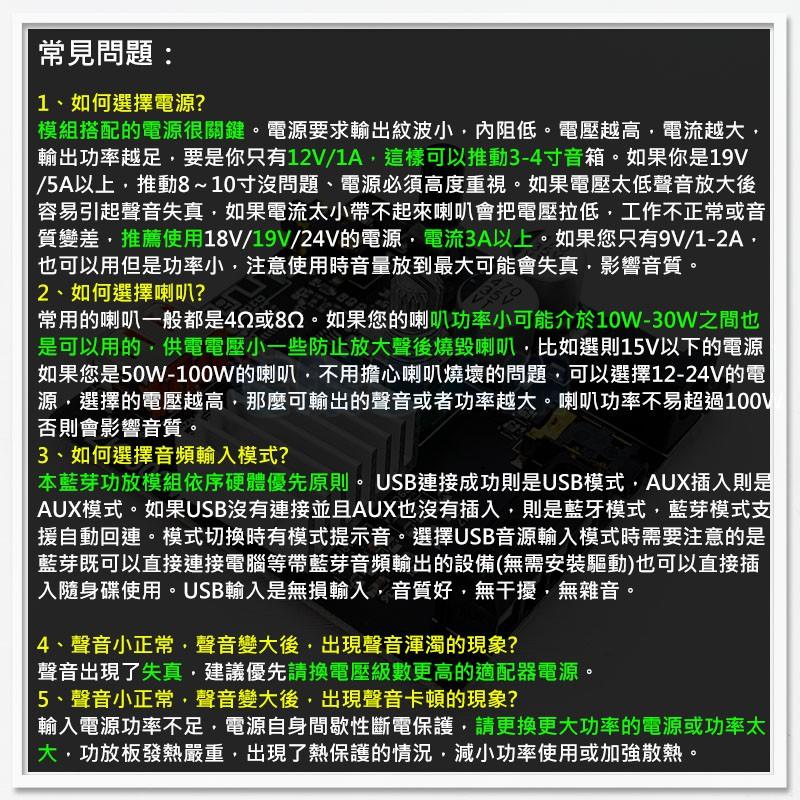 【W85】DIY 50W雙聲道《藍芽功放模組》寬電壓輸入 支援多項音源串接 保護機制 502M【AP-1757】-細節圖5