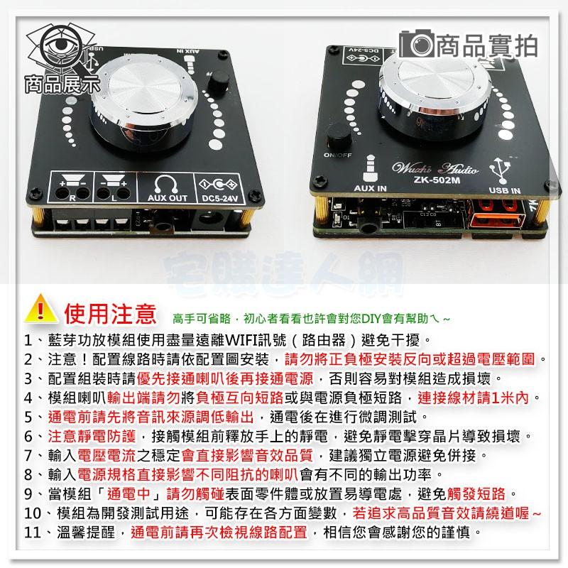 【W85】DIY 50W雙聲道《藍芽功放模組》寬電壓輸入 支援多項音源串接 保護機制 502M【AP-1757】-細節圖6