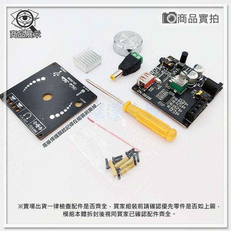 【W85】DIY 50W雙聲道《藍芽功放模組》寬電壓輸入 支援多項音源串接 保護機制 502M【AP-1757】-細節圖7