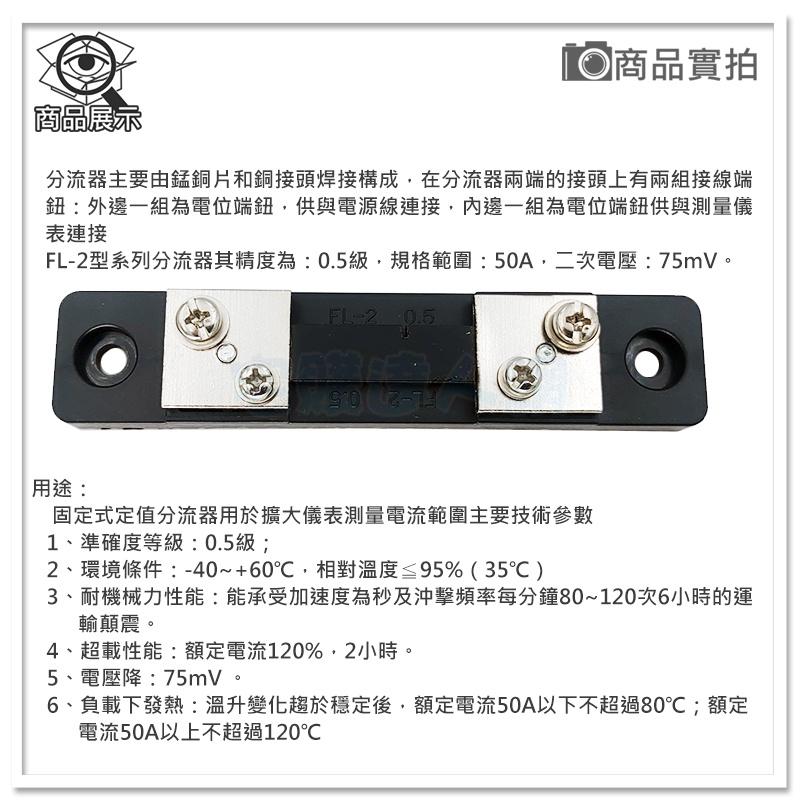 【W85】DIY 50A《直流分流器》電降75mV 0.5A 【AP-1784】-細節圖5
