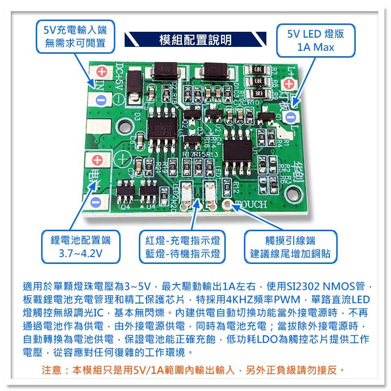 【W85】DIY LED專用《LED觸控調光模組 》內建指示燈 供電觸控一體 使用簡單【AP-1889】-細節圖5