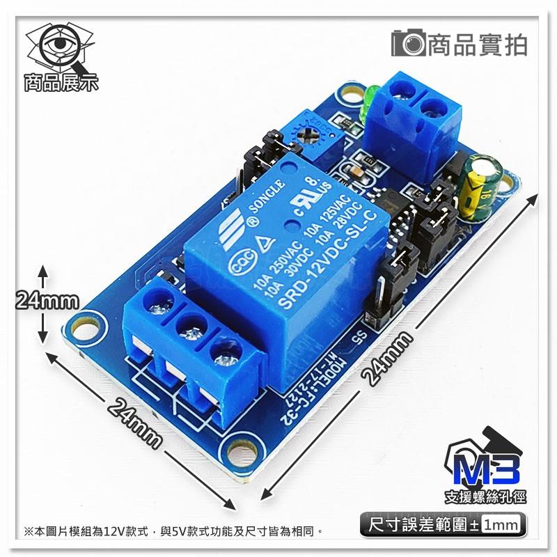 現貨【W85】DIY 5V /12V《通電延遲開關模組》可調常開或常閉 電源接反保護 超越555效能【AP-1706@】-細節圖3