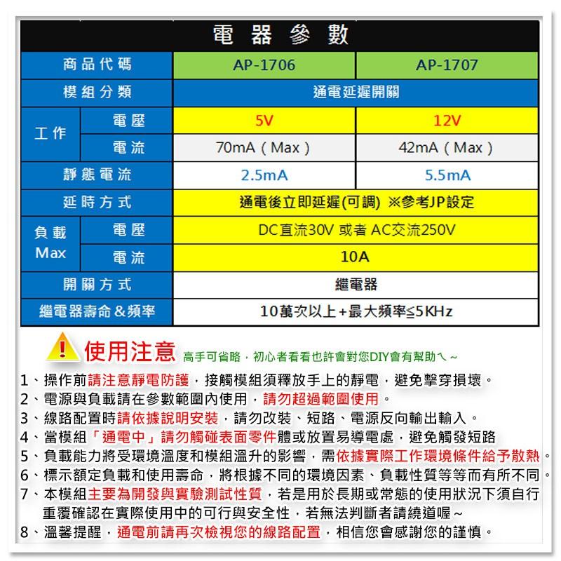 現貨【W85】DIY 5V /12V《通電延遲開關模組》可調常開或常閉 電源接反保護 超越555效能【AP-1706@】-細節圖4