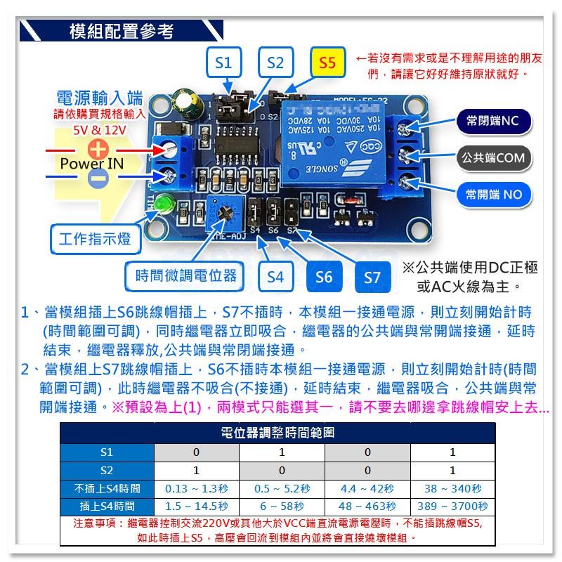 現貨【W85】DIY 5V /12V《通電延遲開關模組》可調常開或常閉 電源接反保護 超越555效能【AP-1706@】-細節圖6