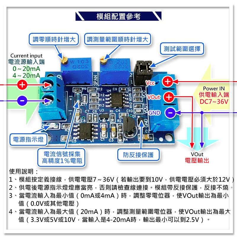 【W85】《電流轉電壓訊號模組》供電電壓DC7~36V 電流轉電壓 支援0/4~20mA 【AP-2105】-細節圖3