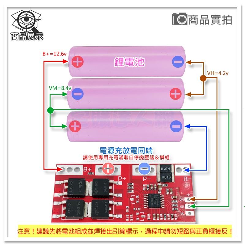 【W85】 DIY《12.6V鋰電池保護 》3串 15A 鋰電池充放保護板 4個MOS 自動啟動 【AP-1628】-細節圖3