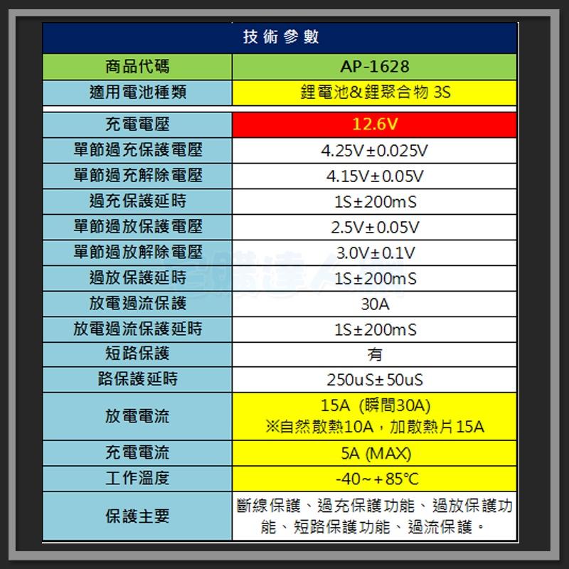 【W85】 DIY《12.6V鋰電池保護 》3串 15A 鋰電池充放保護板 4個MOS 自動啟動 【AP-1628】-細節圖4