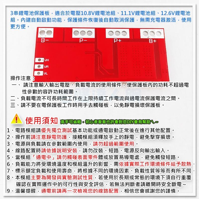 【W85】 DIY《12.6V鋰電池保護 》3串 15A 鋰電池充放保護板 4個MOS 自動啟動 【AP-1628】-細節圖6