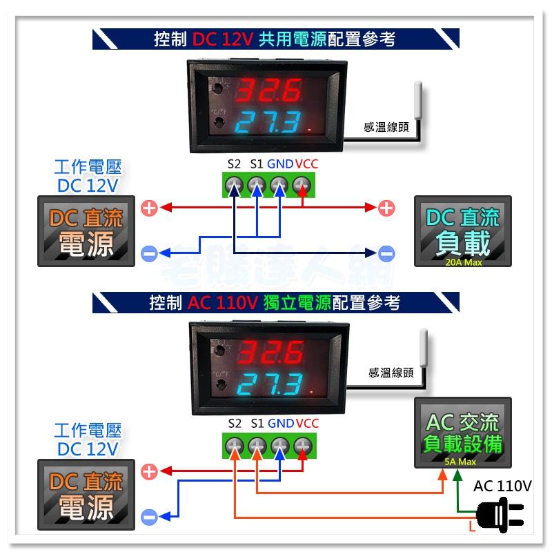 【W85】 《數位溫控開關錶頭》DC12V  -50~110度 可控冷熱 延遲 參數 感溫線為30CM【AP-1724】-細節圖4