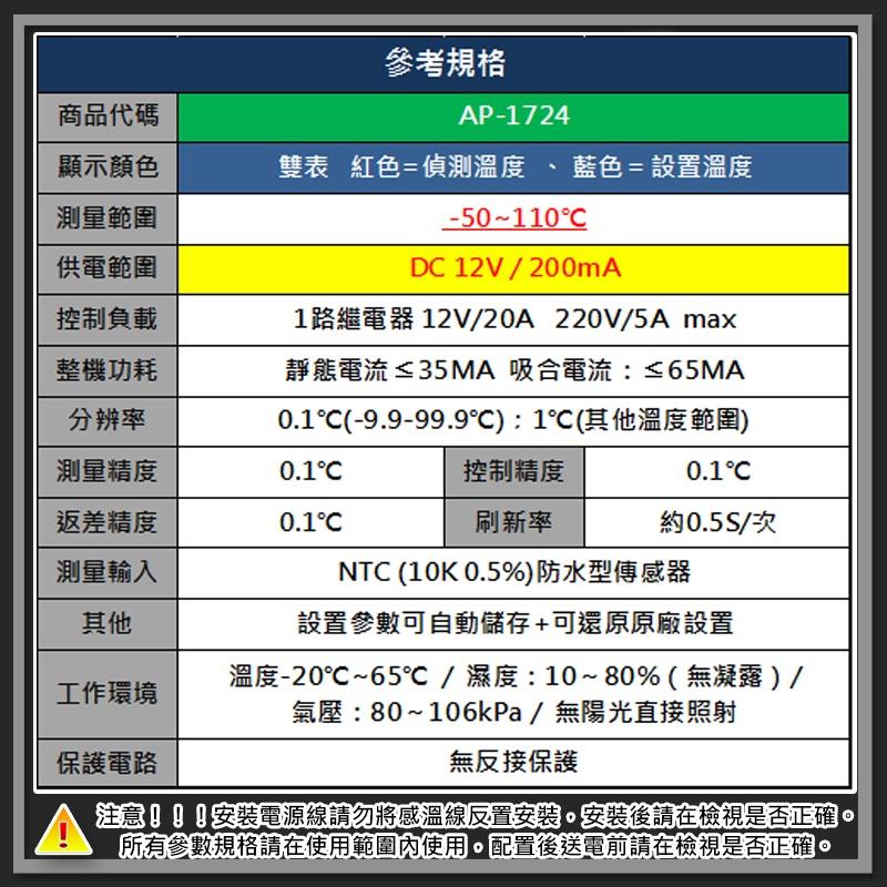 【W85】 《數位溫控開關錶頭》DC12V  -50~110度 可控冷熱 延遲 參數 感溫線為30CM【AP-1724】-細節圖6