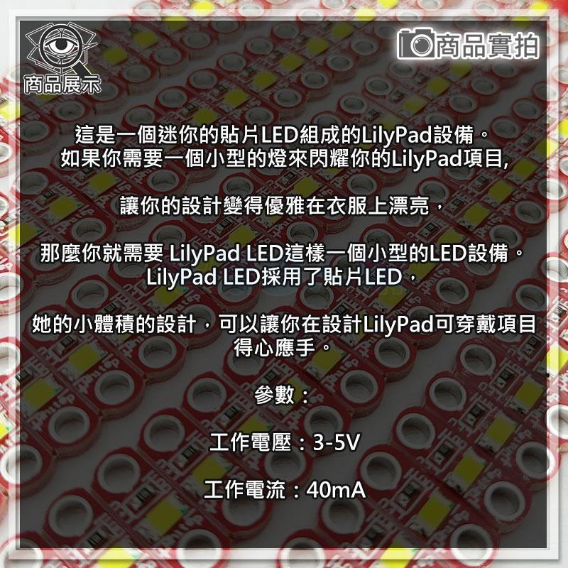 【W85】DIY 5PCS/1組《 LilyPad LED模組》超迷你燈板 DC3~5V 五個一組【AP-1756】-細節圖6