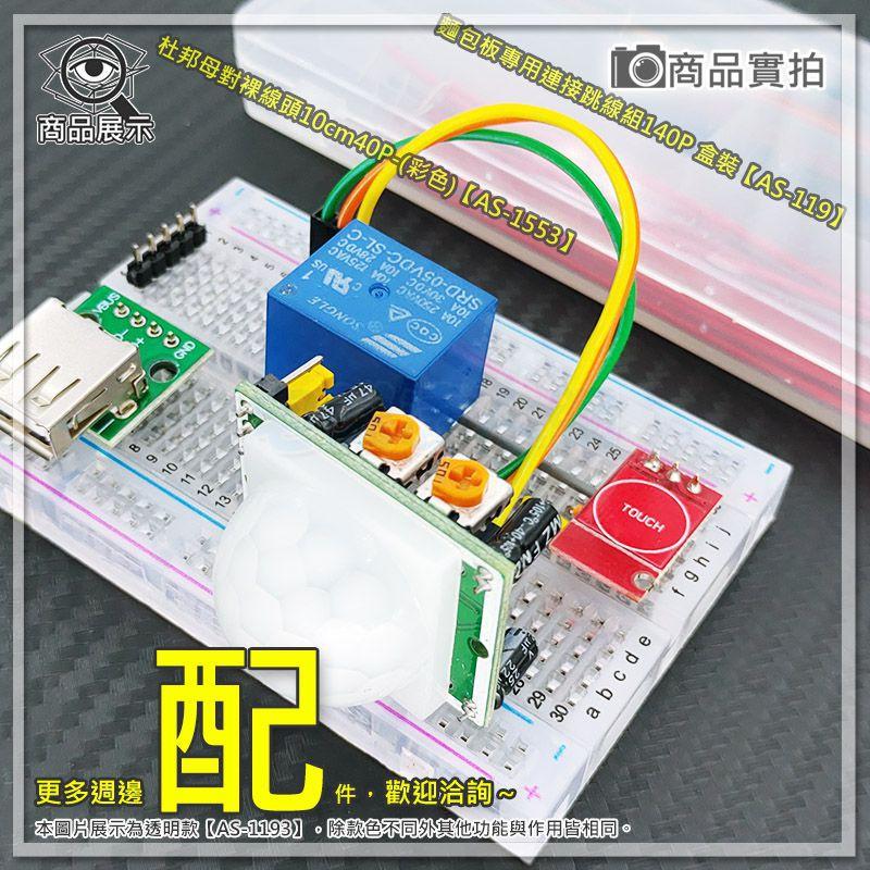 【W85】 DIY 卡扣型標準白 《830孔麵包板》長16.5CM 寬5.4CM 麵包板 可擴充實驗 【AS-1638】-細節圖6