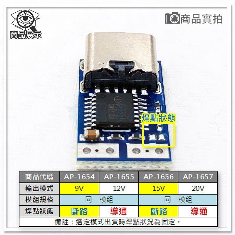 【W85】《PD誘騙器簡易型模組》9V/12V/15V/20V Type-C母座 PDC004【AP-1654@】-細節圖3