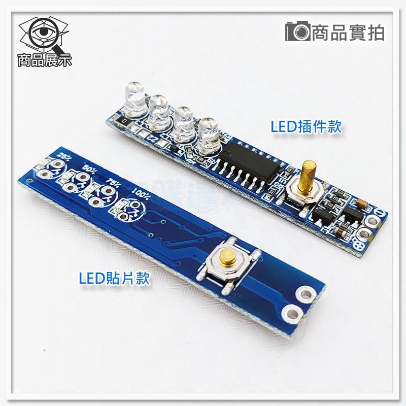 【W85】DIY LED貼片款《鋰電池電量指示板》4級顯示 安裝簡易 多款可選 【AP-1367@】-細節圖4