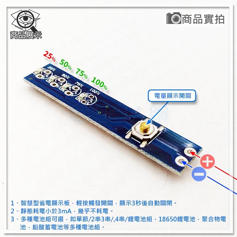 【W85】DIY LED貼片款《鋰電池電量指示板》4級顯示 安裝簡易 多款可選 【AP-1367@】-細節圖5