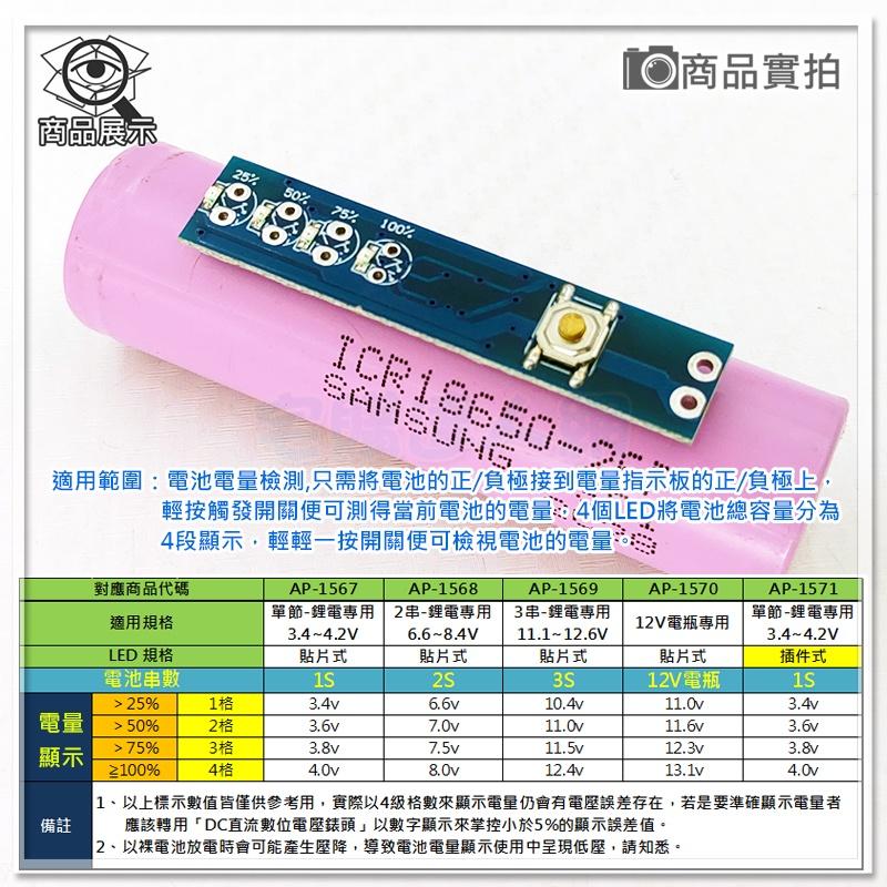 【W85】DIY LED貼片款《鋰電池電量指示板》4級顯示 安裝簡易 多款可選 【AP-1367@】-細節圖6