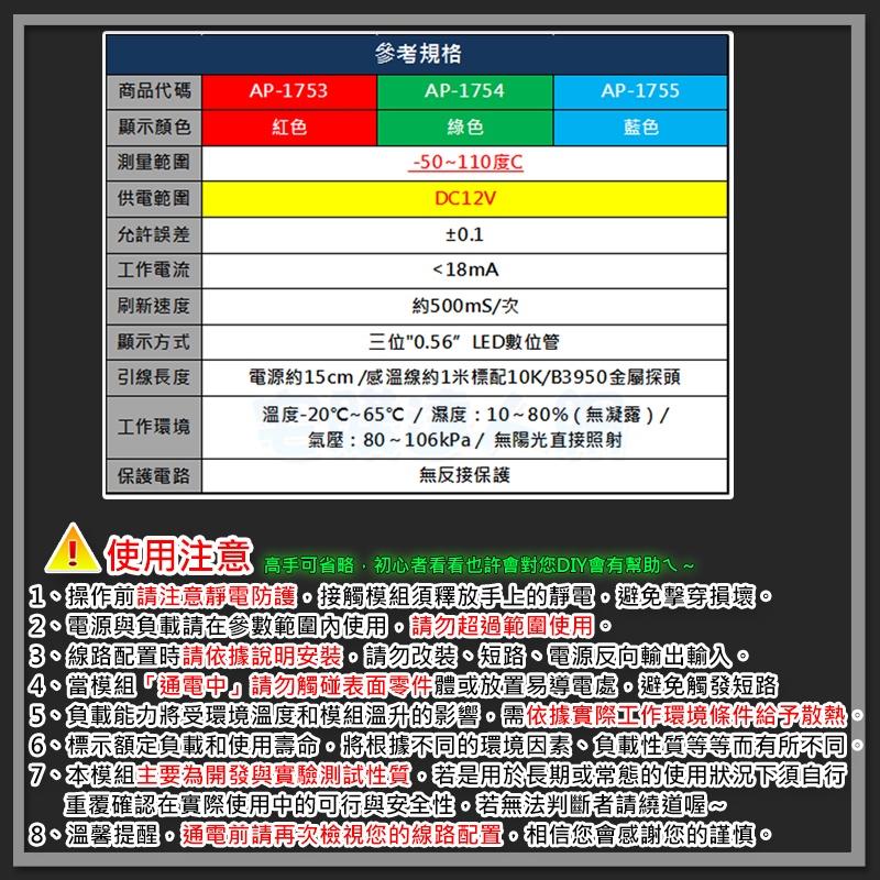 【W85】DIY 0.56吋《數位溫度錶》DC12V  -50~110度 精密測溫  用途廣泛【AP-1753@】-細節圖5