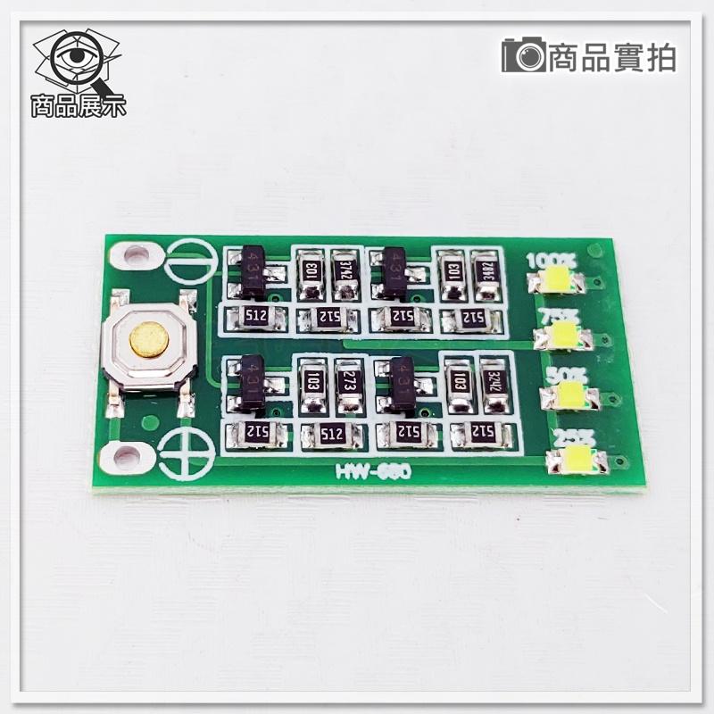 【W85】DIY 3串《鋰電池電量指示版》12.6V  4級顯示 鋰電池&離聚合物 安裝簡易  【AP-1651】-細節圖3