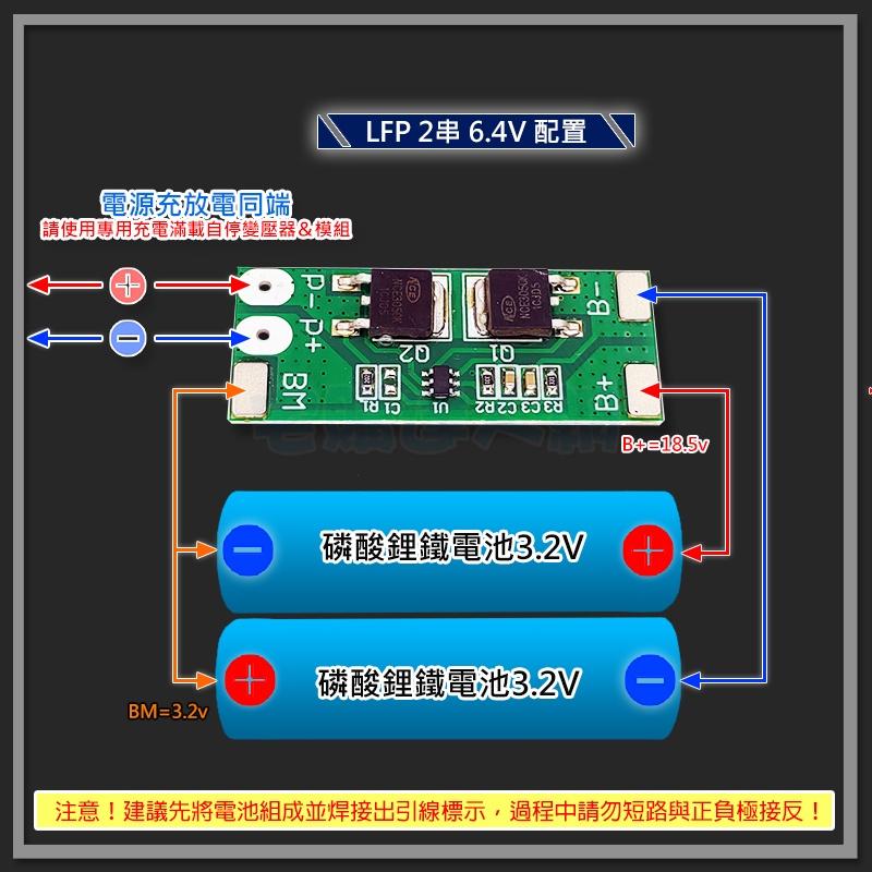 【W85】 DIY《6.4V磷酸鐵電池充放保護 》2串 8A 磷酸鐵電池保護板 【AP-1660】-細節圖4