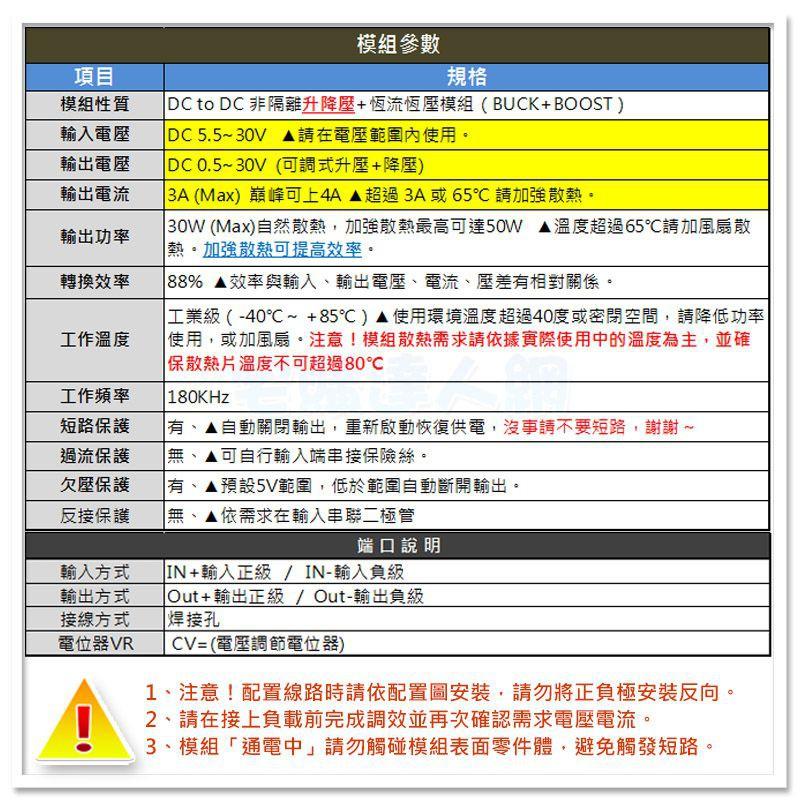 現貨【W85】DIY 30W3A《DC電源升降壓模組》可調恆壓 短路保護 高效電感 【AP-1633】-細節圖4