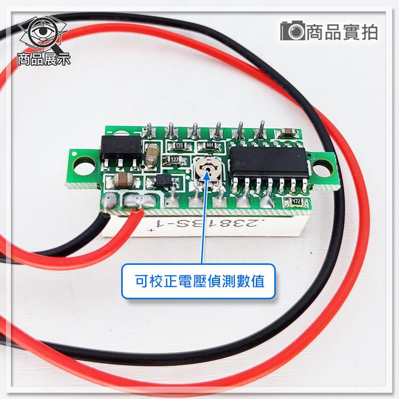 【W85】DIY 0.28吋《直流電壓表》2線款 體積迷你 電壓寬 【AP-1790@】-細節圖4
