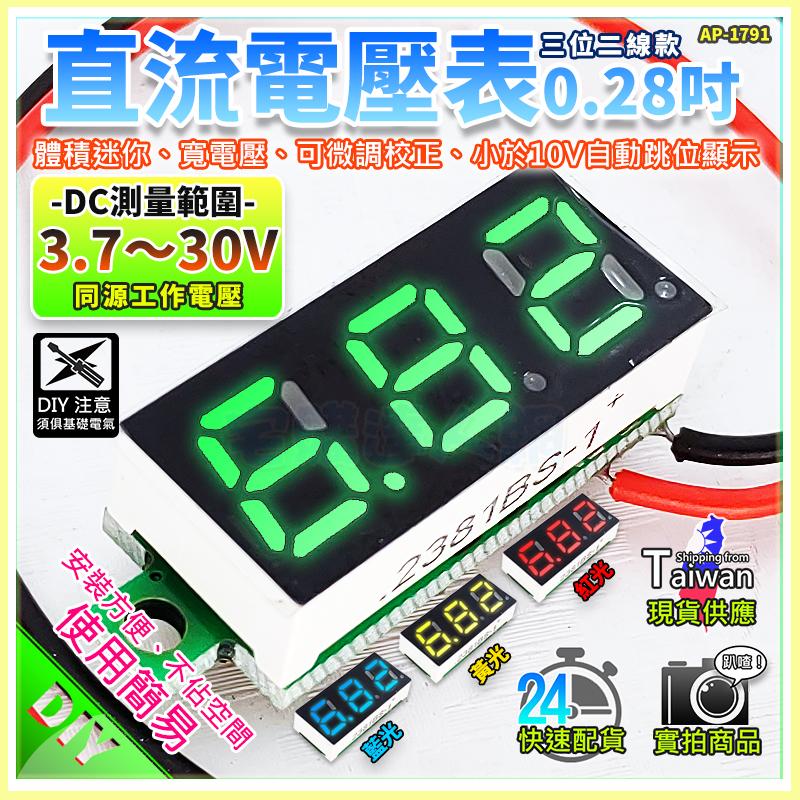 【W85】DIY 0.28吋《直流電壓表》2線款 體積迷你 電壓寬 【AP-1790@】-細節圖6