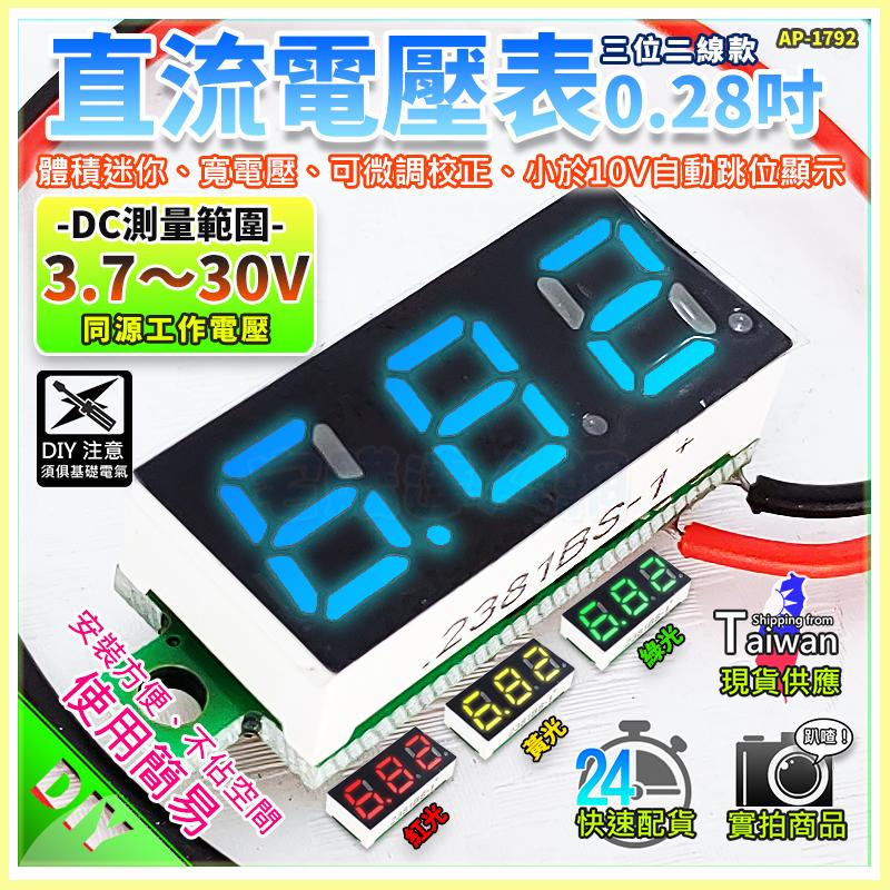 【W85】DIY 0.28吋《直流電壓表》2線款 體積迷你 電壓寬 【AP-1790@】-細節圖7