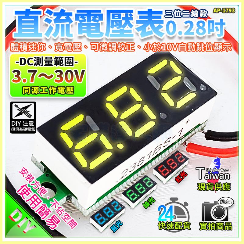 【W85】DIY 0.28吋《直流電壓表》2線款 體積迷你 電壓寬 【AP-1790@】-細節圖8
