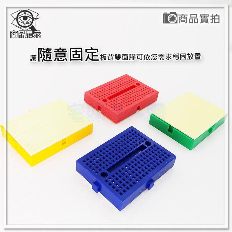 【W85】 DIY 卡扣型 《170孔麵包板》長4.7CM 寬3.6CM 麵包板 可擴充實驗 多色 【AP-1622@】-細節圖3