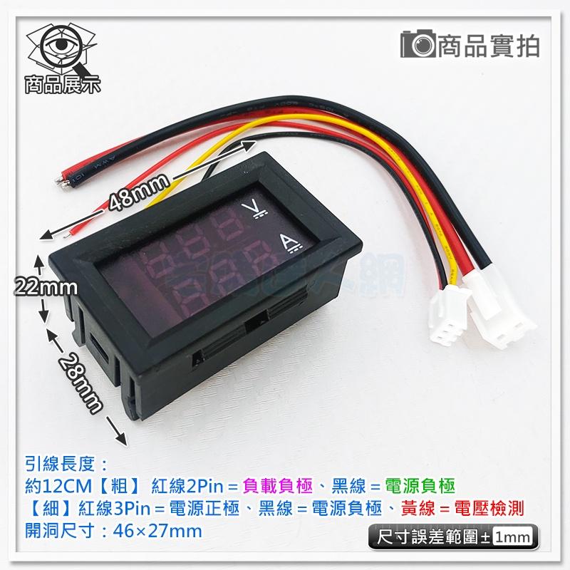 【W85】DIY DC0-100V 10A《直流監控表》 電壓寬 可微調校正 監控電壓電流【AP-1785】-細節圖2