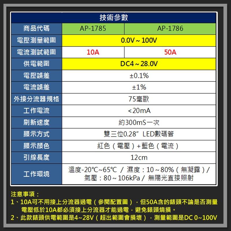 【W85】DIY DC0-100V 10A《直流監控表》 電壓寬 可微調校正 監控電壓電流【AP-1785】-細節圖3