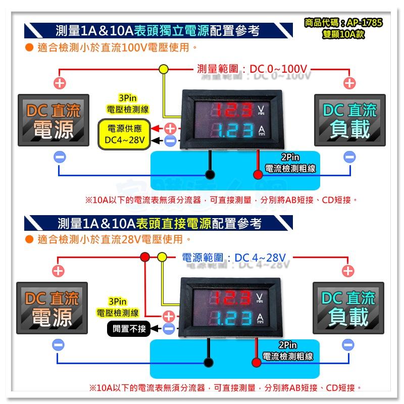 【W85】DIY DC0-100V 10A《直流監控表》 電壓寬 可微調校正 監控電壓電流【AP-1785】-細節圖5