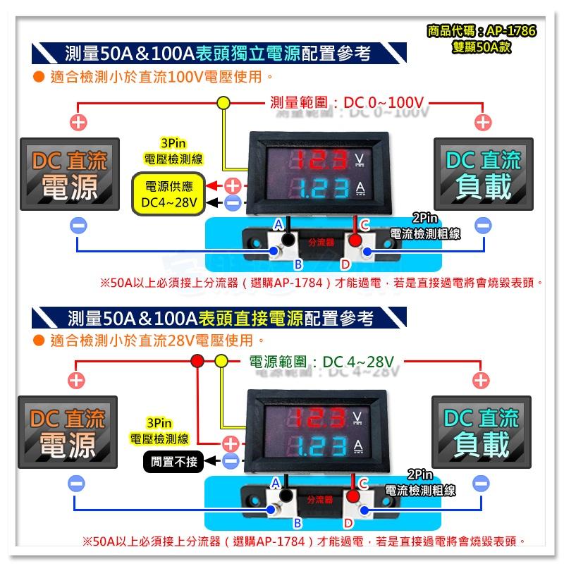 【W85】DIY DC0-100V 10A《直流監控表》 電壓寬 可微調校正 監控電壓電流【AP-1785】-細節圖6