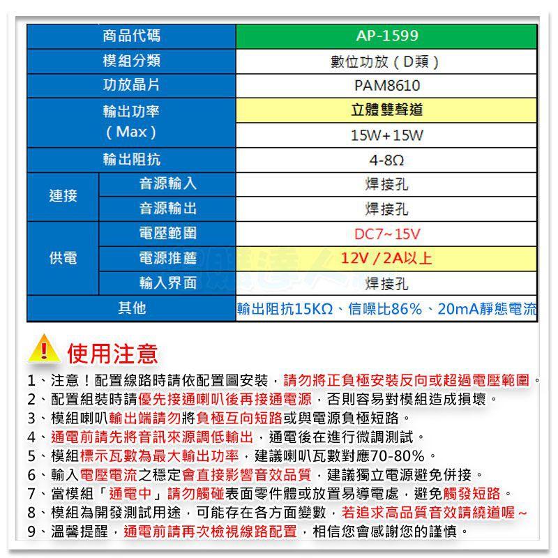 【W85】DIY 15W X2《 數位功放模組》PAM8610 D類功放 立體聲道 寬電壓 體積迷你【AP-1599】-細節圖4
